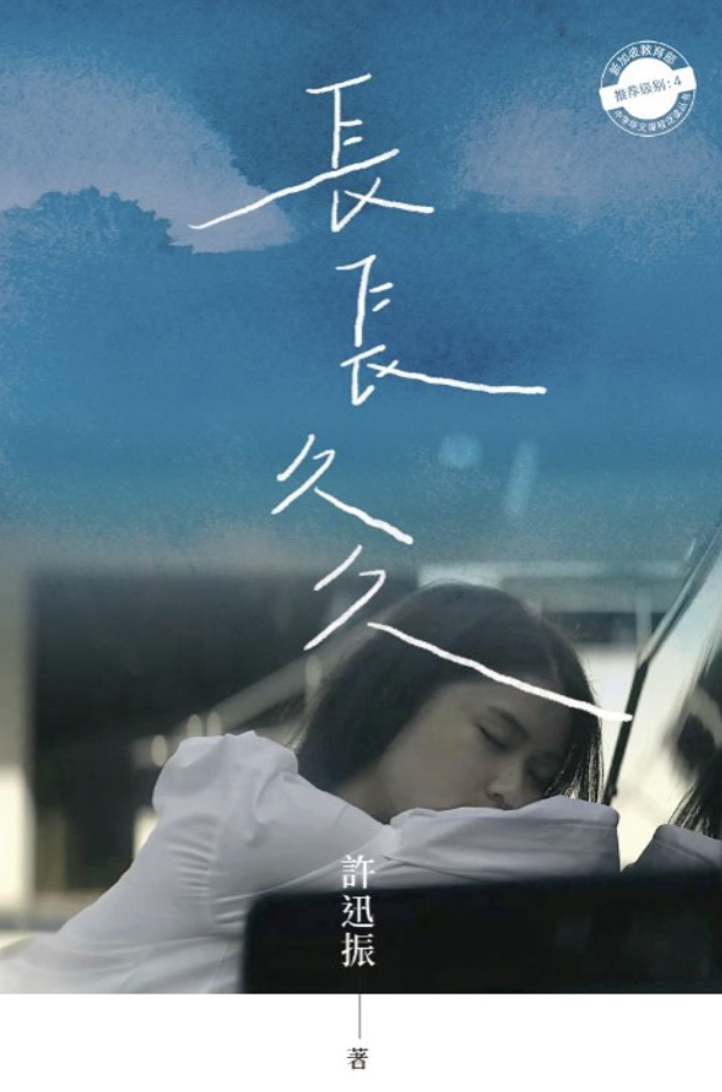 Person sleeping with head on folded arms by a window; blue background with vertical Chinese text.